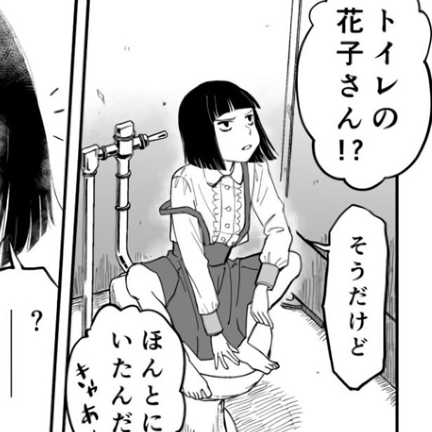 トイレのドアを開けると、そこには睨みをきかせる花子さんが座っていた…!? 三ノ輪ブン子(@minowabunko)