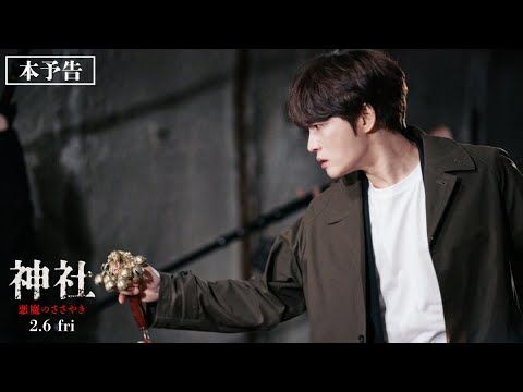 ジェジュン新作ホラー『神社 悪魔のささやき』予告解禁