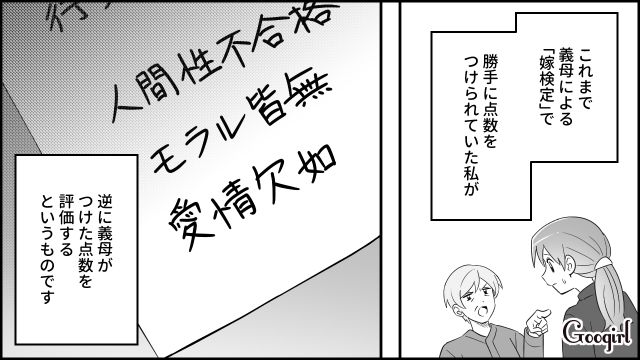 「慰謝料請求だけじゃ気が済まない…」嫁を点数化するモラハラ義母に復讐した話