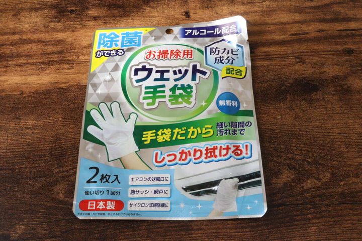 ダイソーの除菌ができる お掃除用 ウェット手袋のパッケージ
