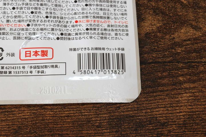 ダイソーの除菌ができる お掃除用 ウェット手袋のJANコード