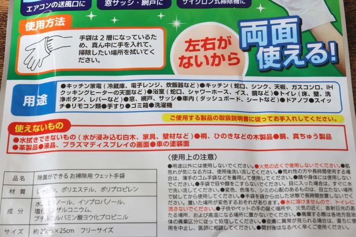 ダイソーの除菌ができる お掃除用 ウェット手袋の用途と使えないもの