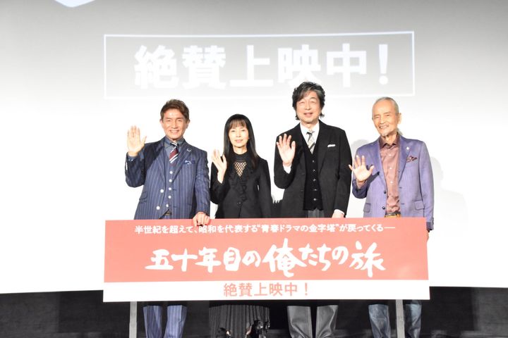 映画『五十年目の俺たちの旅』公開記念舞台挨拶より（左から）田中健、岡田奈々、中村雅俊、秋野太作 （C）「五十年目の俺たちの旅」製作委員会 width=