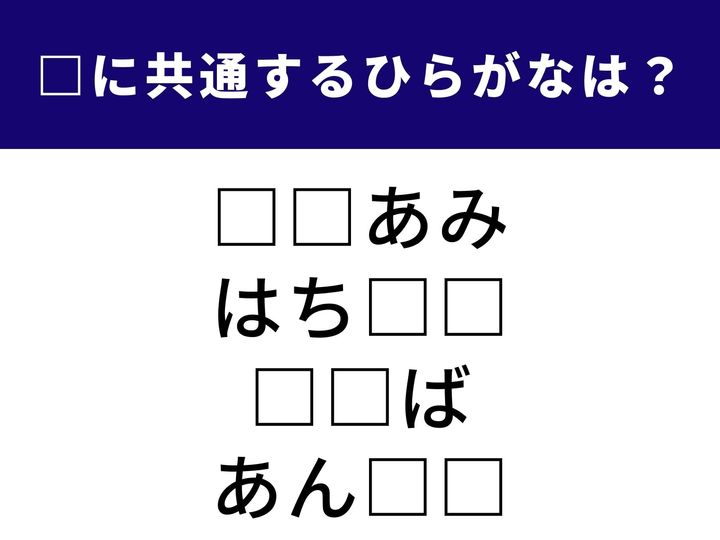 4つの言葉の空欄に共通して入る「2文字のひらがな」を当てる脳トレクイズです。甘い自然の恵みや、和スイーツの代表格、そして懐かしいヘアスタイルがヒント。