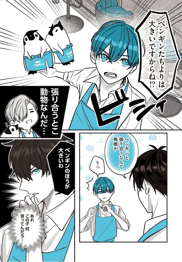 ペンギンのほうが大きいわ （C）世禕／KADOKAWA