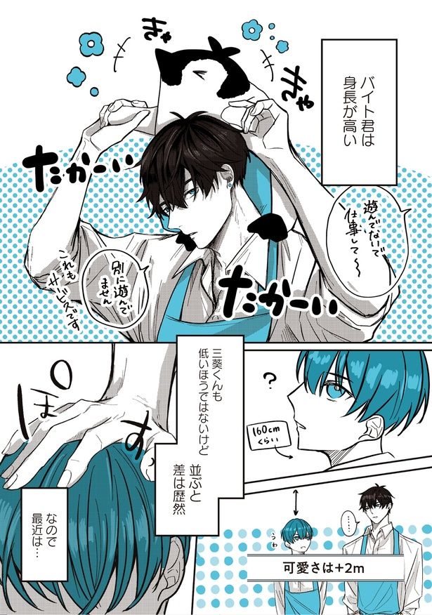 バイト君は身長が高い （C）世禕／KADOKAWA