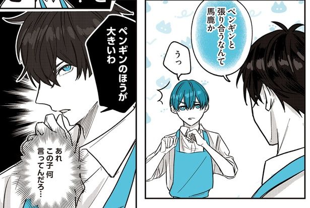 ペンギンと張り合うなんて （C）世禕／KADOKAWA