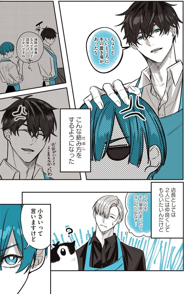 2人には仲良くしてもらいたいんだけど （C）世禕／KADOKAWA