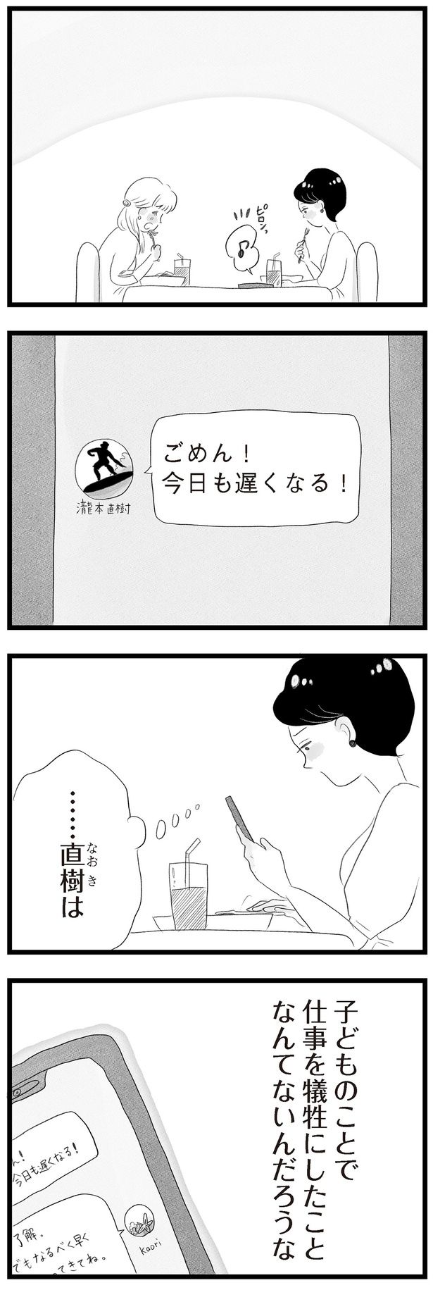 子どものことで仕事を犠牲にしたことなんてないんだろうな （C）窓際三等兵、グラハム子／KADOKAWA