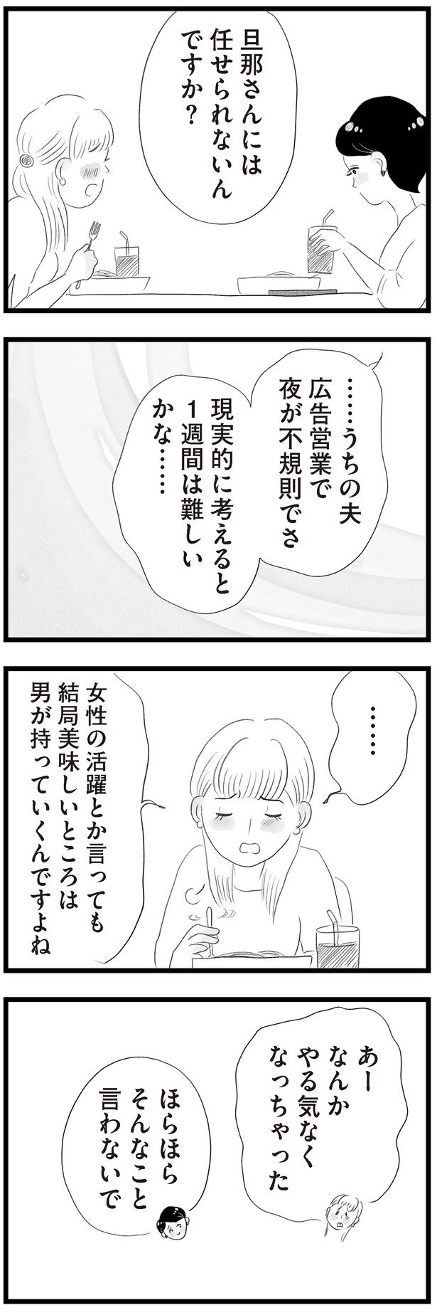 旦那さんには任せられないんですか？ （C）窓際三等兵、グラハム子／KADOKAWA