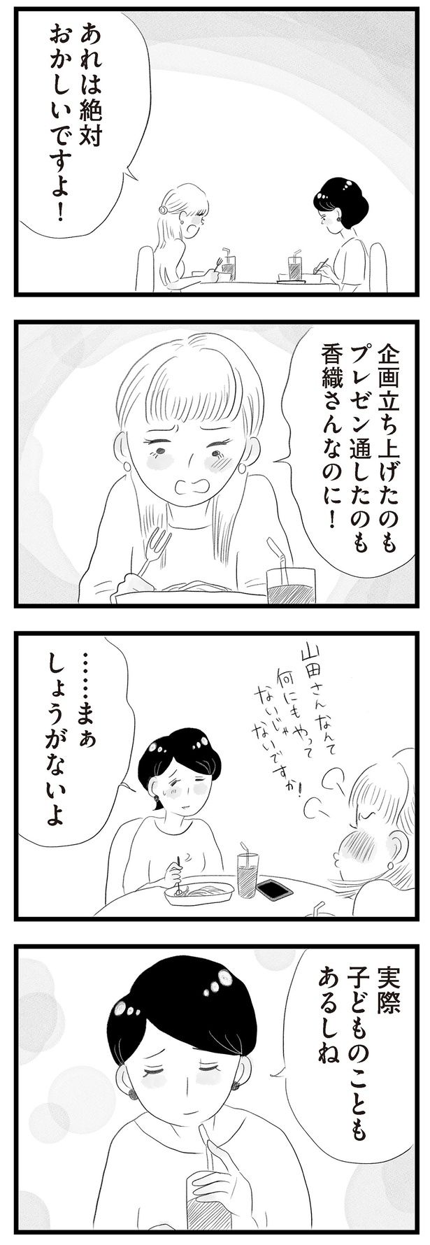 あれは絶対おかしいですよ！ （C）窓際三等兵、グラハム子／KADOKAWA