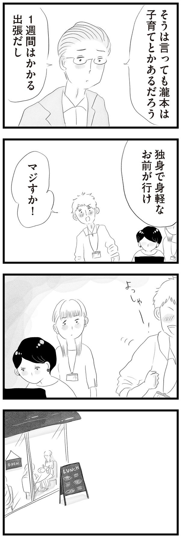 瀧本は子育てとかあるだろう （C）窓際三等兵、グラハム子／KADOKAWA