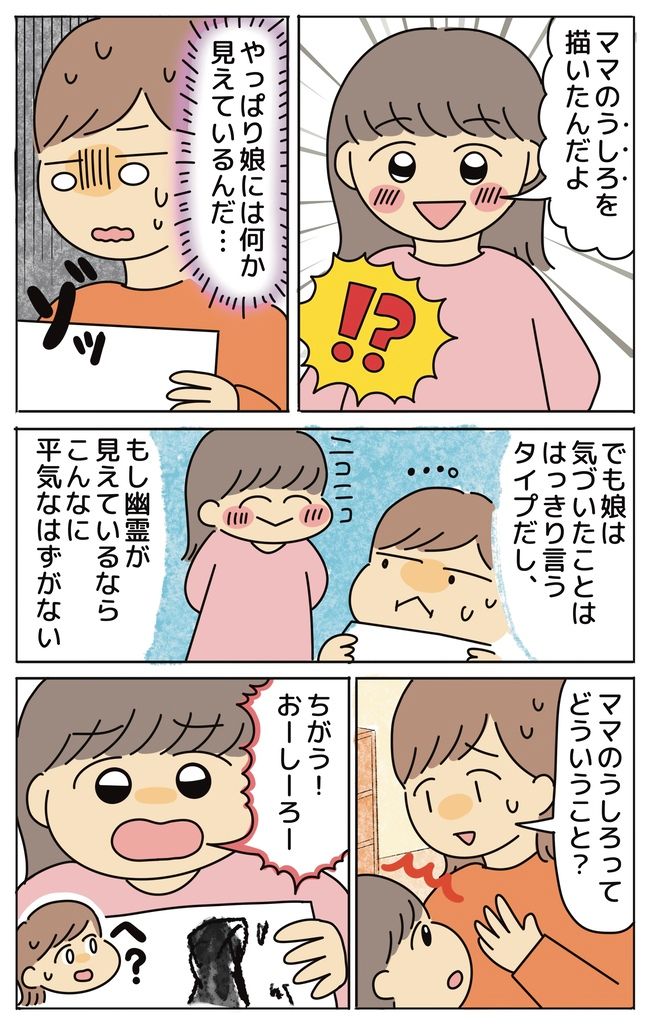 「ママのうしろに…」娘の言葉に戦慄！黒いクレヨンで描き出したものとは？