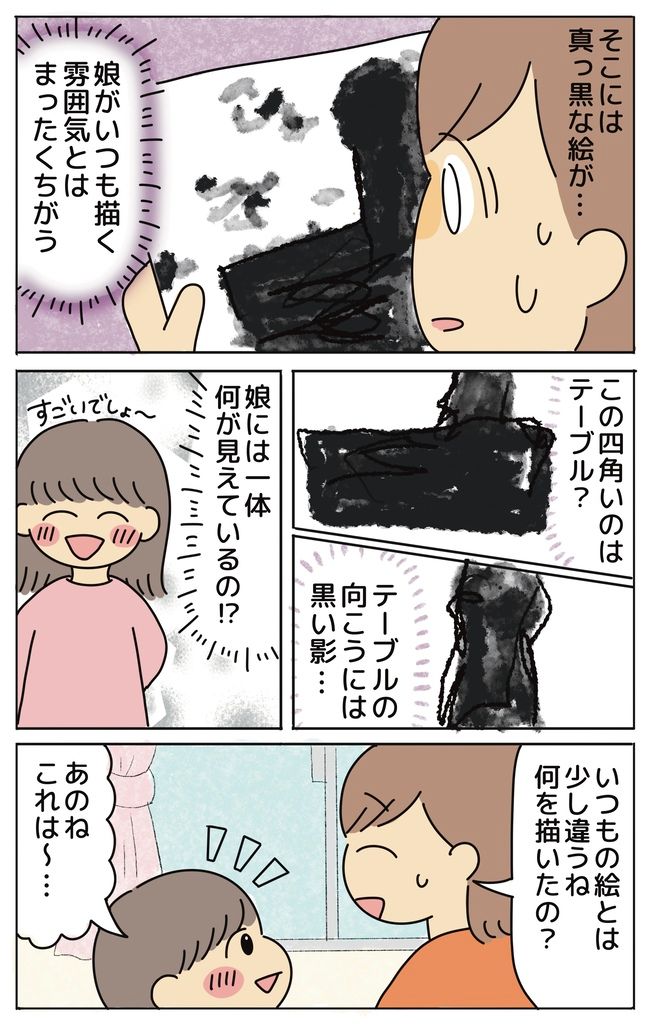 「ママのうしろに…」娘の言葉に戦慄！黒いクレヨンで描き出したものとは？