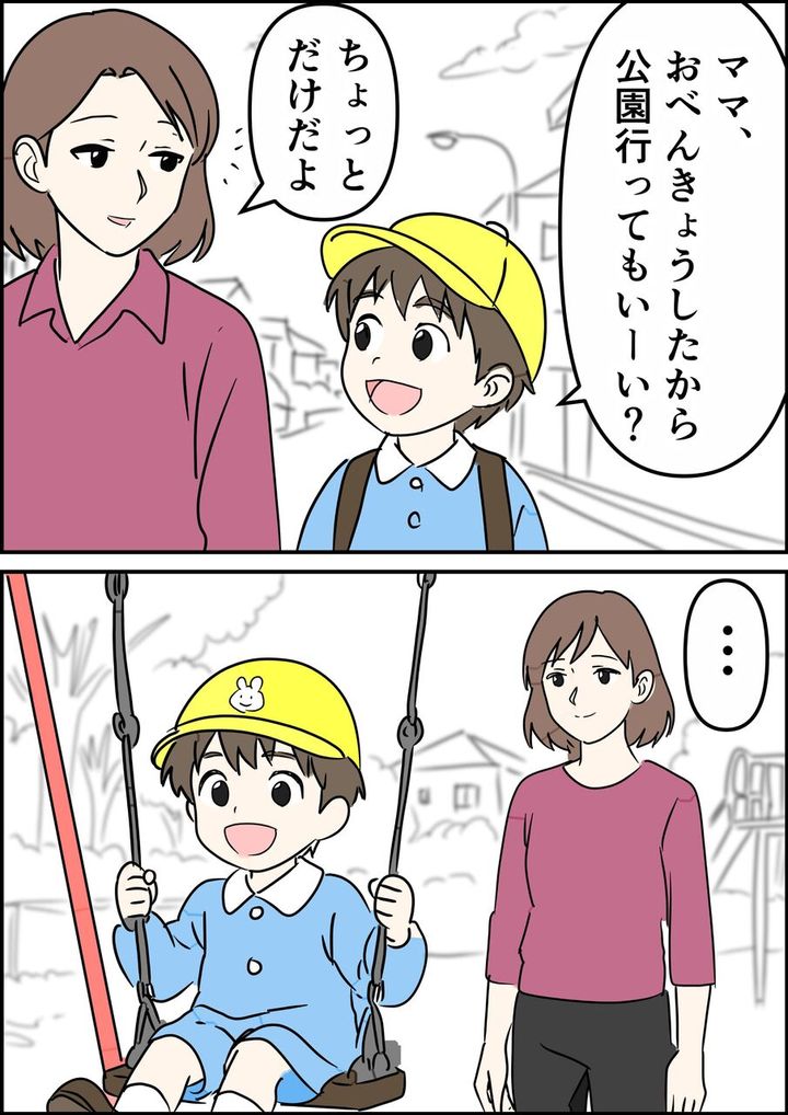 偏差値夫との赤点生活