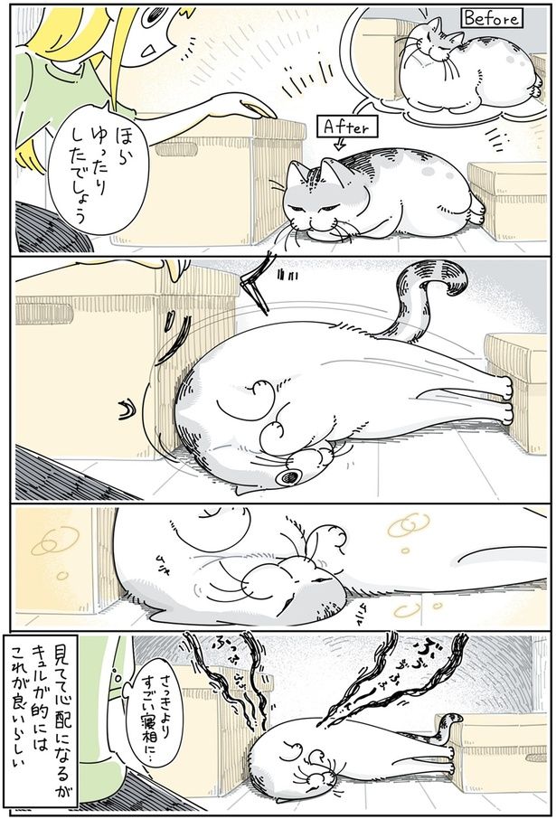 さっきよりすごい寝相に （C）キュルZ／KADOKAWA