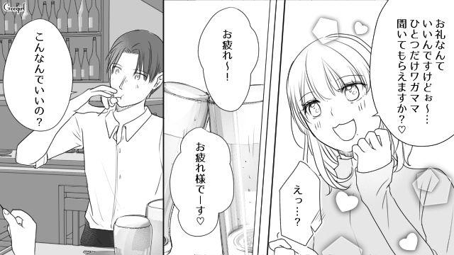 家族旅行前日に職場でトラブル…残業終わりに新人女子と飲みに行き、デレデレした話