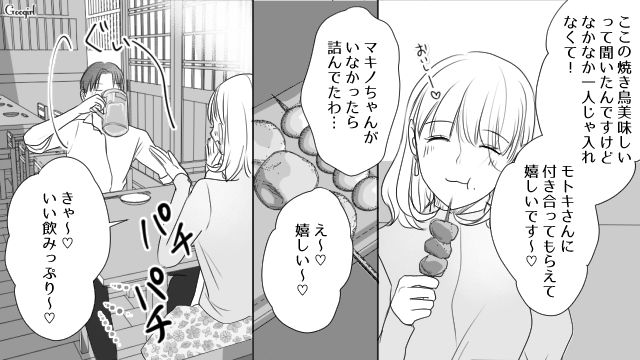 家族旅行前日に職場でトラブル…残業終わりに新人女子と飲みに行き、デレデレした話