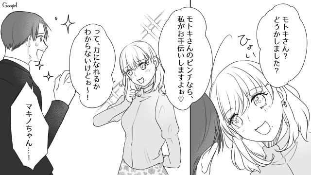 家族旅行前日に職場でトラブル…残業終わりに新人女子と飲みに行き、デレデレした話