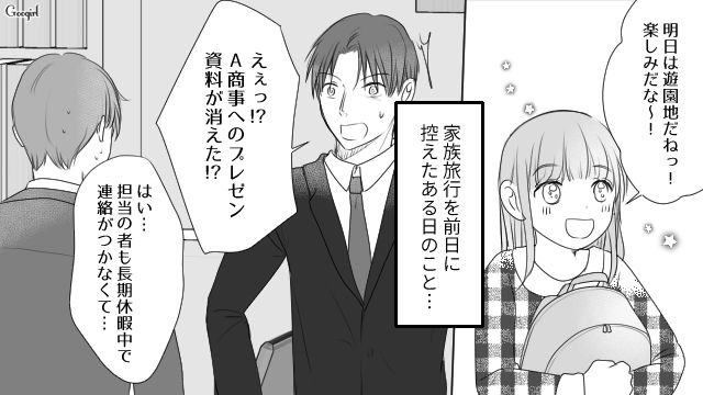 家族旅行前日に職場でトラブル…残業終わりに新人女子と飲みに行き、デレデレした話