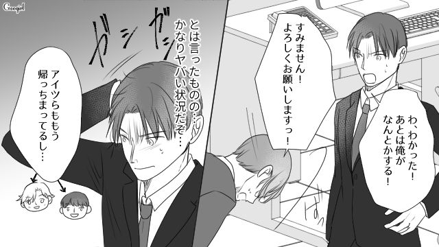 家族旅行前日に職場でトラブル…残業終わりに新人女子と飲みに行き、デレデレした話