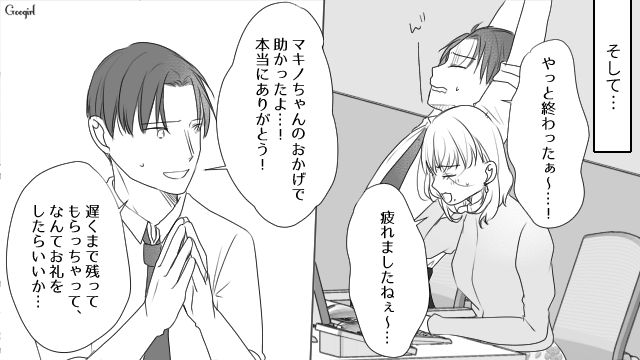 家族旅行前日に職場でトラブル…残業終わりに新人女子と飲みに行き、デレデレした話