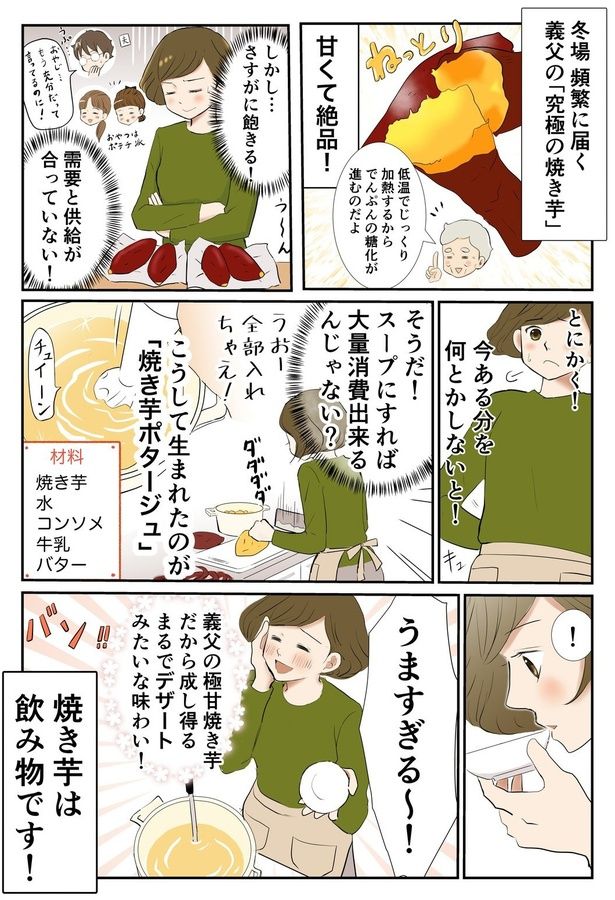 うますぎる！ （C）峯鳥子