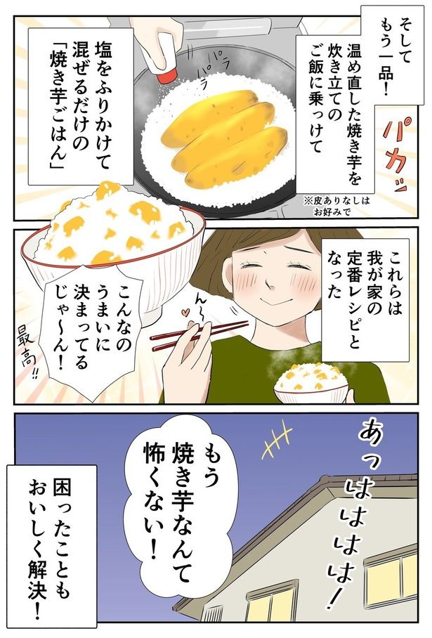 困ったこともおいしく解決！ （C）峯鳥子
