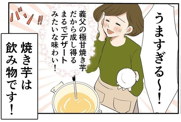 焼き芋は飲み物 （C）峯鳥子