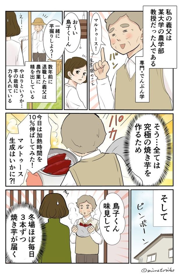 毎日義父から焼き芋が届いて… （C）峯鳥子