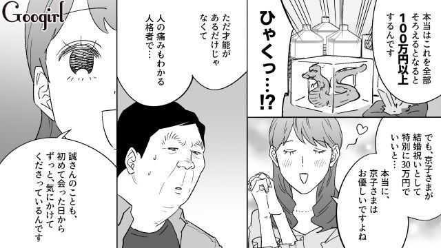 「これも愛のため…だよな？」なにかと金銭を請求してくるスピ系婚約者に丸め込まれたオジサンの話