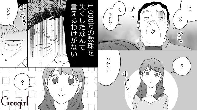 「これも愛のため…だよな？」なにかと金銭を請求してくるスピ系婚約者に丸め込まれたオジサンの話