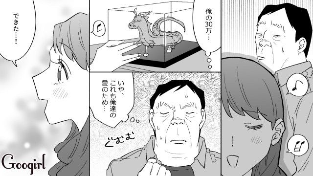 「これも愛のため…だよな？」なにかと金銭を請求してくるスピ系婚約者に丸め込まれたオジサンの話