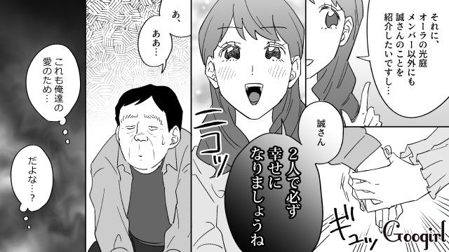 「これも愛のため…だよな？」なにかと金銭を請求してくるスピ系婚約者に丸め込まれたオジサンの話