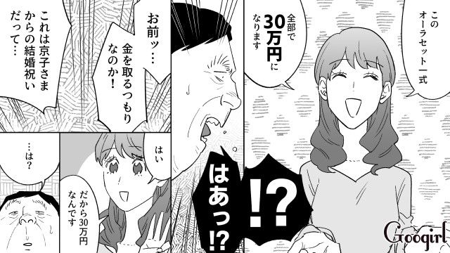 「これも愛のため…だよな？」なにかと金銭を請求してくるスピ系婚約者に丸め込まれたオジサンの話