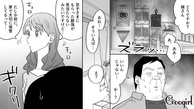 「これも愛のため…だよな？」なにかと金銭を請求してくるスピ系婚約者に丸め込まれたオジサンの話