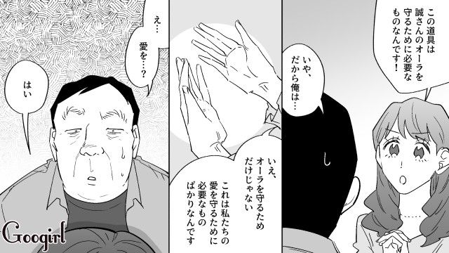 「これも愛のため…だよな？」なにかと金銭を請求してくるスピ系婚約者に丸め込まれたオジサンの話