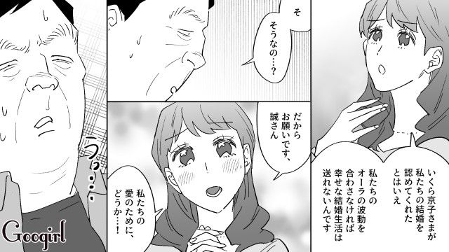 「これも愛のため…だよな？」なにかと金銭を請求してくるスピ系婚約者に丸め込まれたオジサンの話