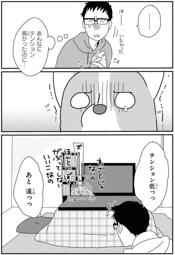 テンション低っっ (C)らくだ／KADOKAWA