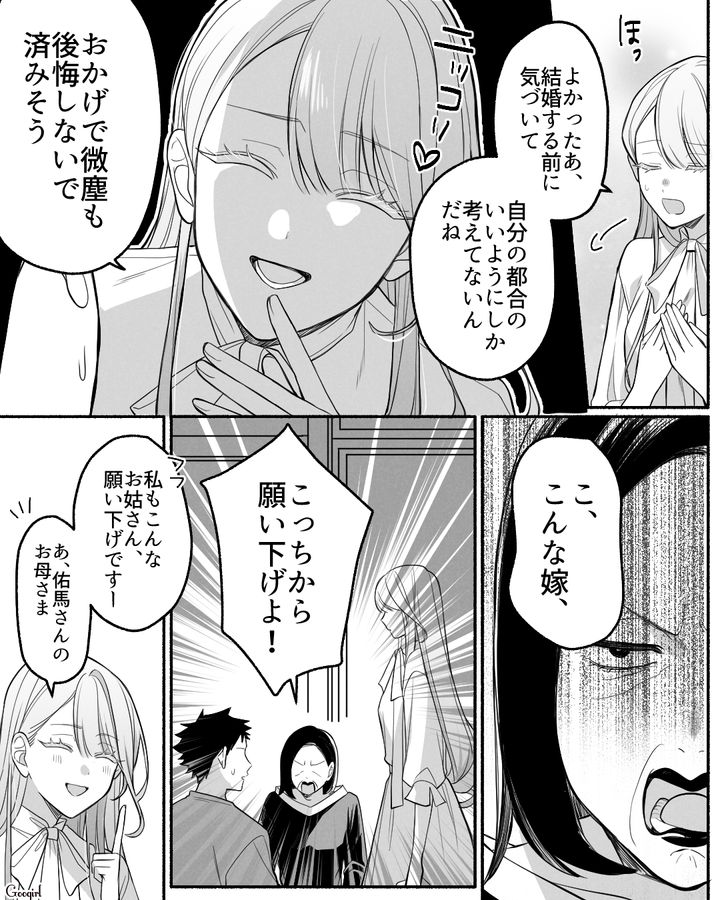 初対面で「男の子を産めなかったのが悪い」母を侮辱した義母に特大ブーメランを返した話