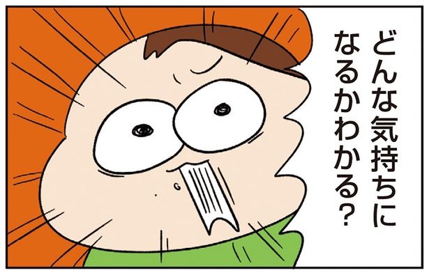 どんな気持ちになるかわかる？ （C）ゆゆ／KADOKAWA