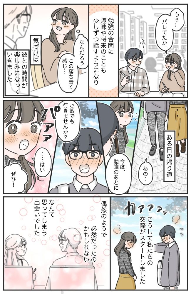 「あの…」大学の図書館で何気なく男性に話しかけたら…私の人生が大きく変わった