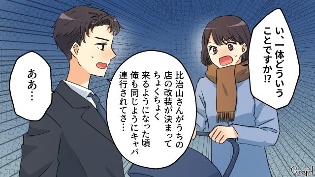 社内で禁止されたキャバクラ同行…「付き合いだから仕方ない」妻に嘘をついていた夫の話