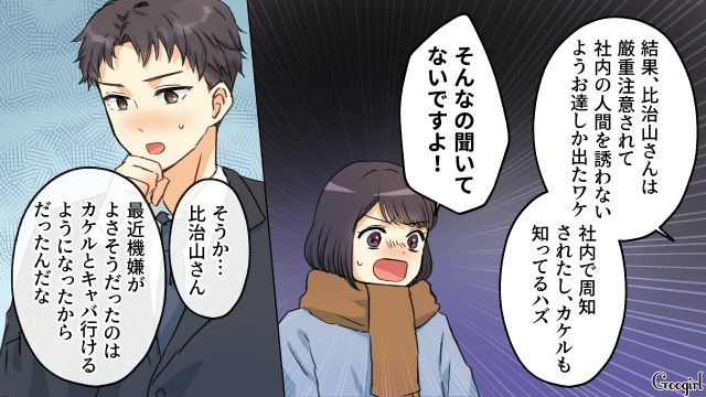 社内で禁止されたキャバクラ同行…「付き合いだから仕方ない」妻に嘘をついていた夫の話