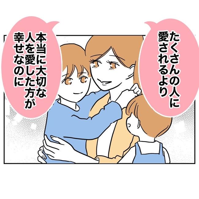 小学校の先生と不倫した夫の末路／ぽん子