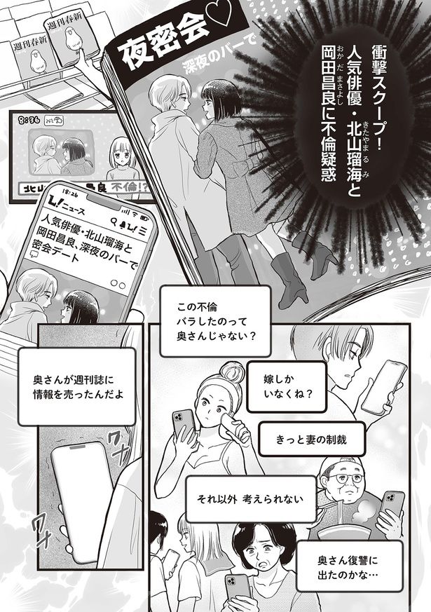 不倫疑惑 （C）すぅ、ユニバーサル・パブリシング／KADOKAWA