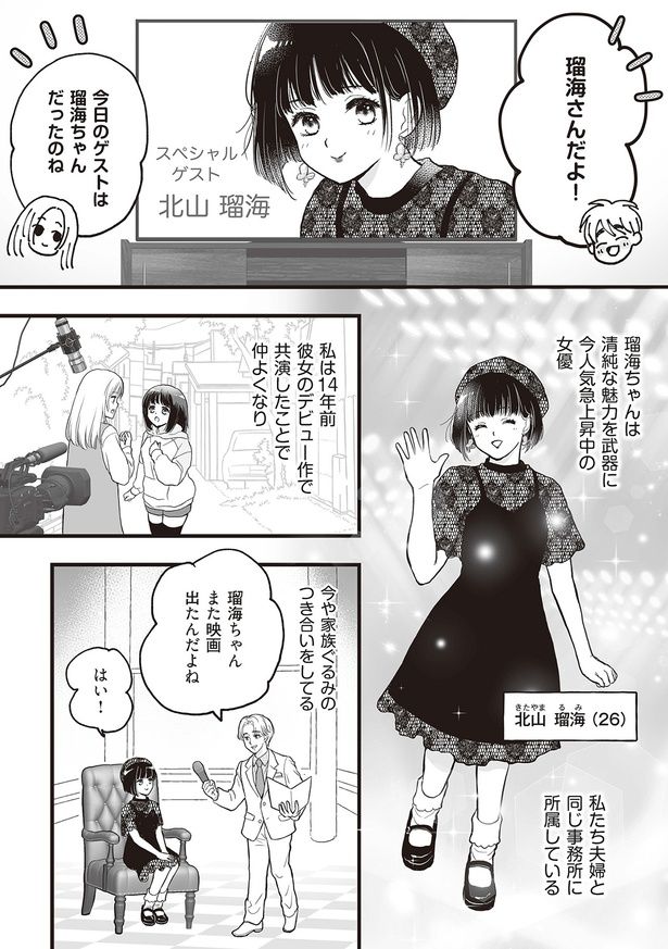 今人気急上昇中の女優 （C）すぅ、ユニバーサル・パブリシング／KADOKAWA