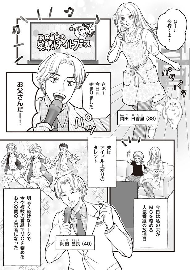 お父さんだー！ （C）すぅ、ユニバーサル・パブリシング／KADOKAWA