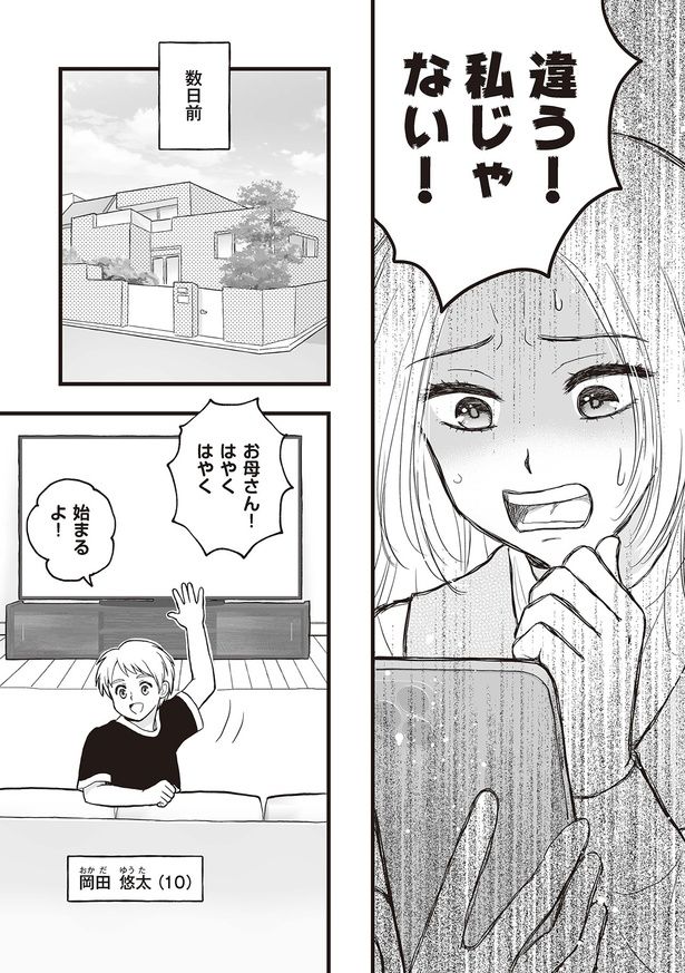 違う！私じゃない！ （C）すぅ、ユニバーサル・パブリシング／KADOKAWA