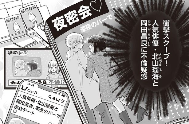 衝撃スクープ！ （C）すぅ、ユニバーサル・パブリシング／KADOKAWA